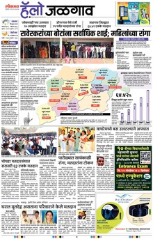 Lokmat is a Marathi language newspaper published from Mumbai, and several other cities in Maharashtra state. It is the largest read regional language newspaper in India with more than 18 million readers and the No. 1 Marathi newspaper in Maharashtra & Goa states. Lokmat has several main editions, Sub editions and also Supplement