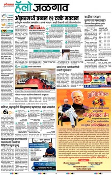 Lokmat Marathi ePaper daily