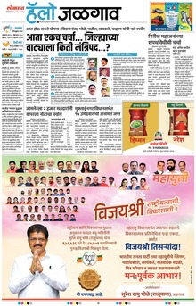 Lokmat Marathi ePaper daily