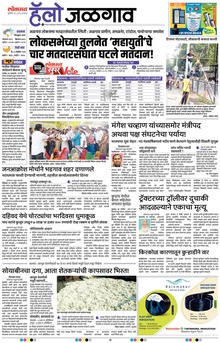 Lokmat Marathi ePaper daily