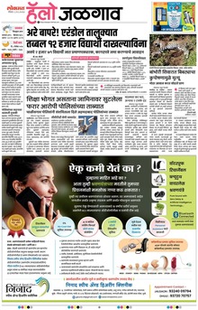 Lokmat Marathi ePaper daily