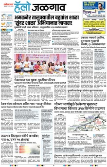 Lokmat Marathi ePaper daily