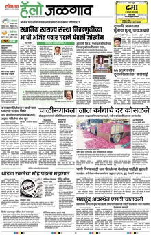 Lokmat Marathi ePaper daily