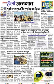 Lokmat Marathi ePaper daily