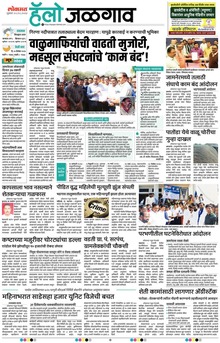 Lokmat Marathi ePaper daily