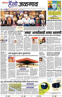 Lokmat Marathi ePaper daily