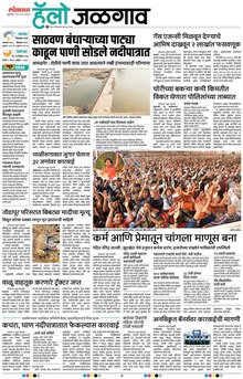 Lokmat Marathi ePaper daily