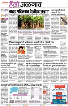 Lokmat Marathi ePaper daily