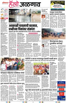 Lokmat Marathi ePaper daily