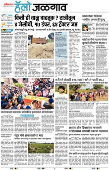 Lokmat Marathi ePaper daily