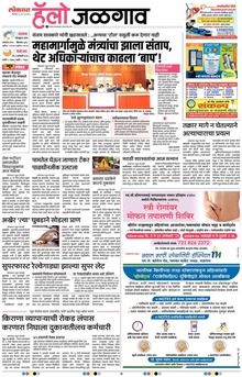 Lokmat Marathi ePaper daily