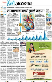 Lokmat Marathi ePaper daily