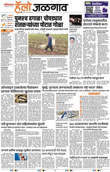 Lokmat Marathi ePaper daily