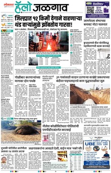 Lokmat Marathi ePaper daily