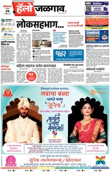 Lokmat Marathi ePaper daily