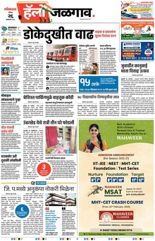 Lokmat Marathi ePaper daily