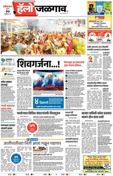 Lokmat Marathi ePaper daily