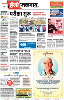 Lokmat Marathi ePaper daily