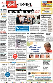 Lokmat Marathi ePaper daily