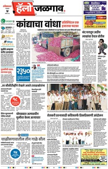 Lokmat Marathi ePaper daily