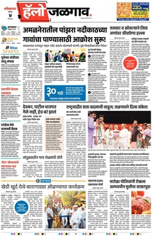 Lokmat Marathi ePaper daily