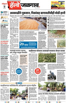 Lokmat Marathi ePaper daily