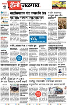 Lokmat Marathi ePaper daily
