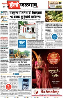Lokmat Marathi ePaper daily