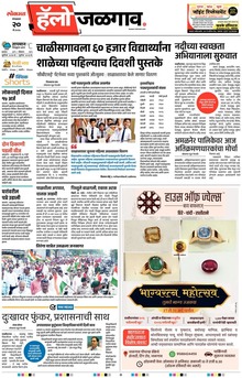 Lokmat Marathi ePaper daily
