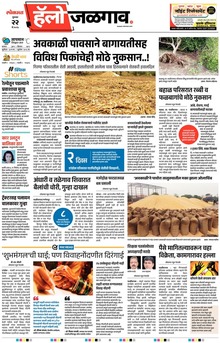 Lokmat Marathi ePaper daily