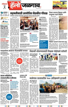 Lokmat Marathi ePaper daily