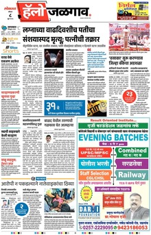 Lokmat Marathi ePaper daily