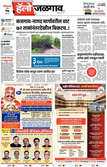 Lokmat Marathi ePaper daily