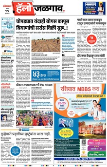 Lokmat Marathi ePaper daily