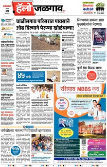 Lokmat Marathi ePaper daily