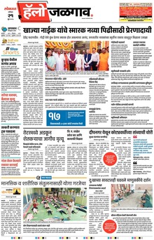 Lokmat Marathi ePaper daily