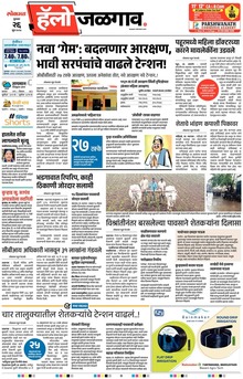 Lokmat Marathi ePaper daily