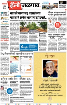Lokmat Marathi ePaper daily