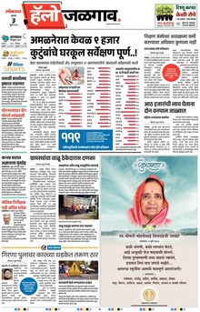 Lokmat Marathi ePaper daily