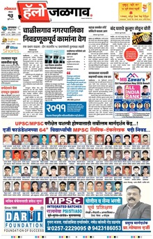 Lokmat Marathi ePaper daily