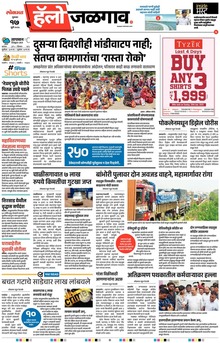Lokmat Marathi ePaper daily