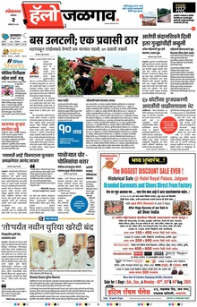 Lokmat Marathi ePaper daily