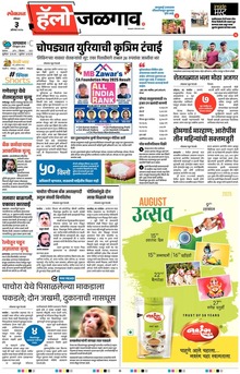 Lokmat Marathi ePaper daily