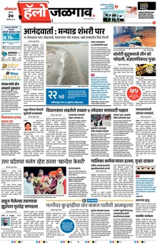 Lokmat Marathi ePaper daily