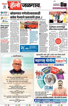Lokmat Marathi ePaper daily