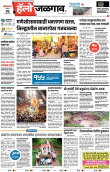 Lokmat Marathi ePaper daily