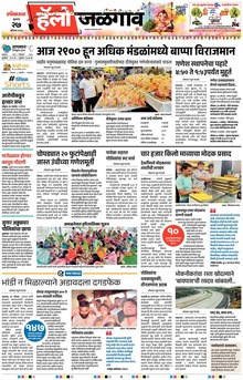 Lokmat Marathi ePaper daily