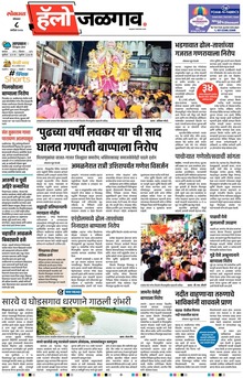 Lokmat Marathi ePaper daily