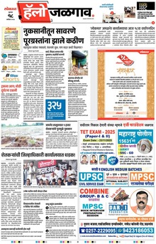 Lokmat Marathi ePaper daily