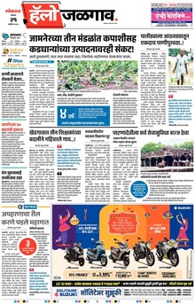 Lokmat Marathi ePaper daily